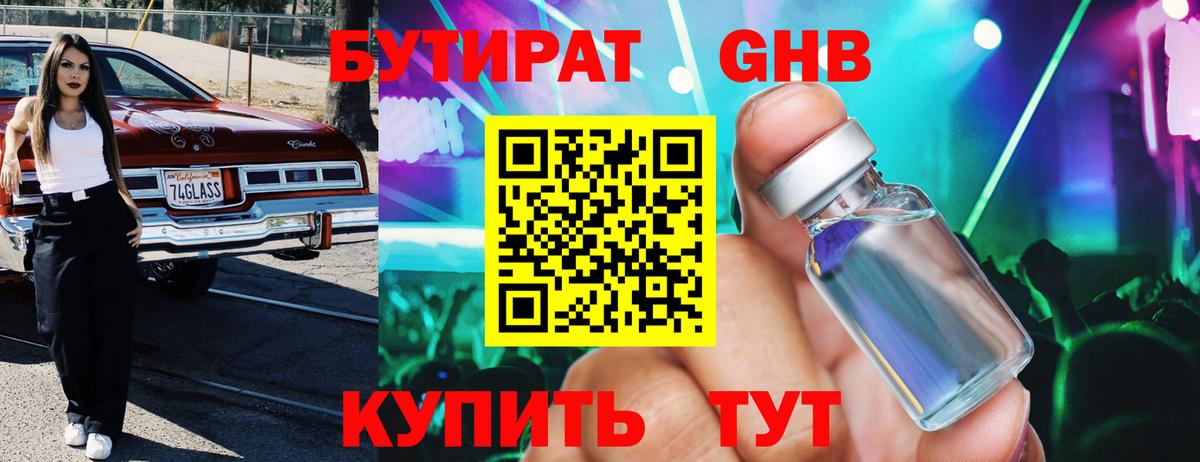 Бутират 99% Ишим